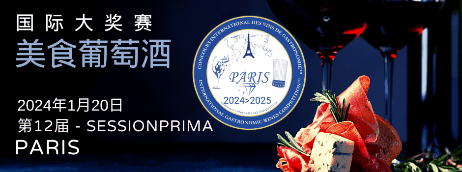 Vins Gastronomie 2024 PARIS